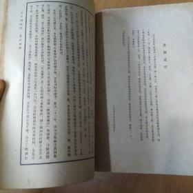 芥子园画传 第三集 花卉翎毛 巢勋临本