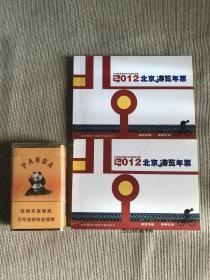收藏品 2012北京游览年票 北京地区森林生态游览年票 两本合售