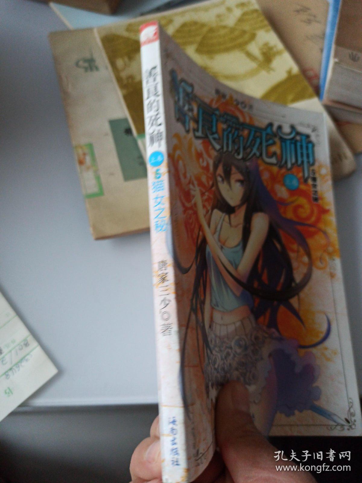 善良的死神（上卷 5 猫女之秘）