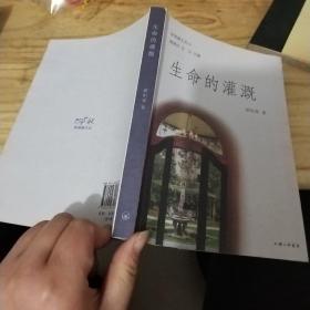 普绪赫文丛Ⅳ:生命的灌溉 品如图签赠本