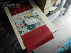 1987年中國(guó)花鳥畫選 掛歷(含封面13張全)稀缺本,月歷