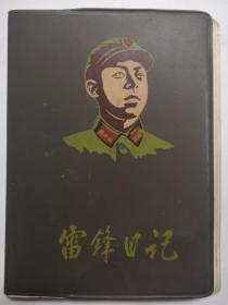 （老日记本024）《雷锋日记》部队医院候广源个人日记本，1966年。