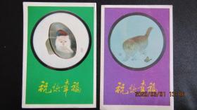 80年代 “猫咪”祝您幸福 贺卡明信片旧2枚