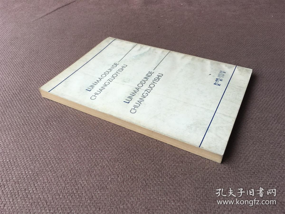 论茅盾的创作艺术