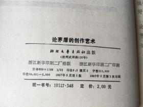 论茅盾的创作艺术