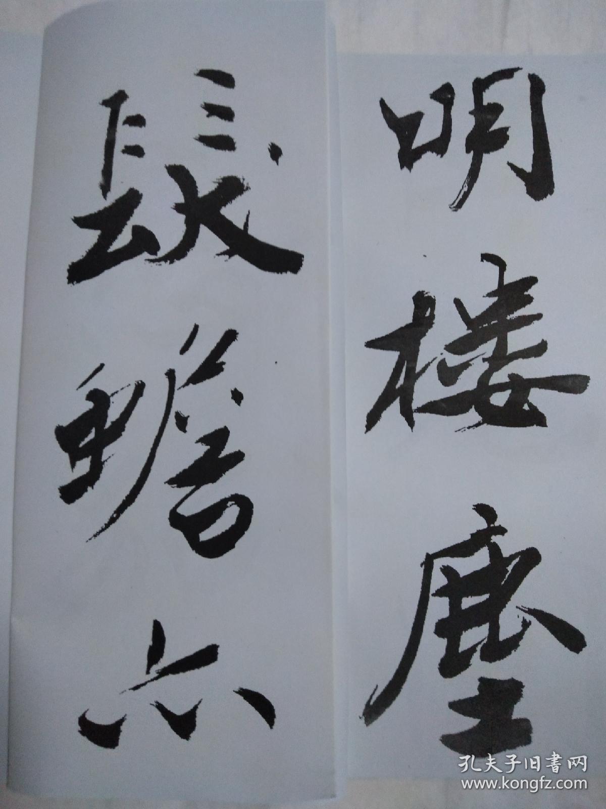 金意庵字帖【印刷品】