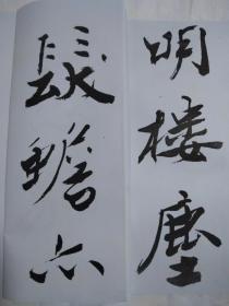 金意庵字帖【印刷品】