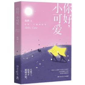 你好，小可爱