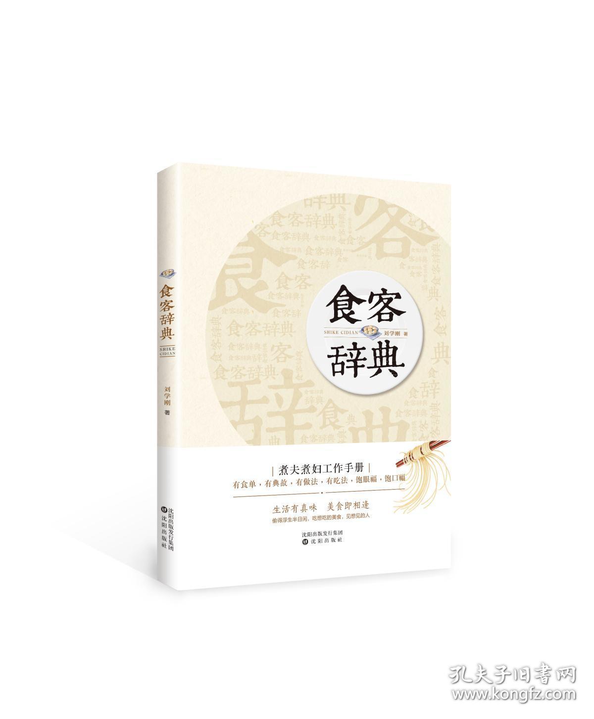 食客辞典