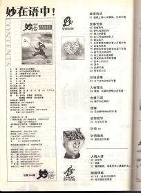 读者精选总第146-149期合订本.青春男女生
