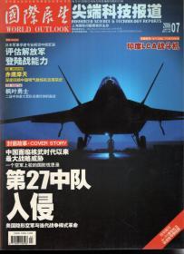 国内最大型综合性权威国际时事半月刊.国际展望尖端科技报道、全球热点追踪、珠海航展特辑2006年第1、2、4、5、7、8、10-21、24期.总第531、532、534、535、537、538、540-551、554期.19册合售