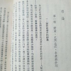 原始社会史
