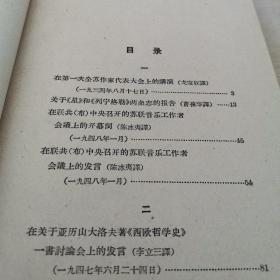 日丹诺夫论文学与艺术  精装本 人民文学出版社1959年老版