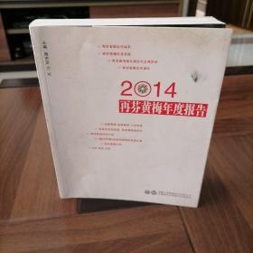 《2014再芬黄梅年度报告》韩再芬