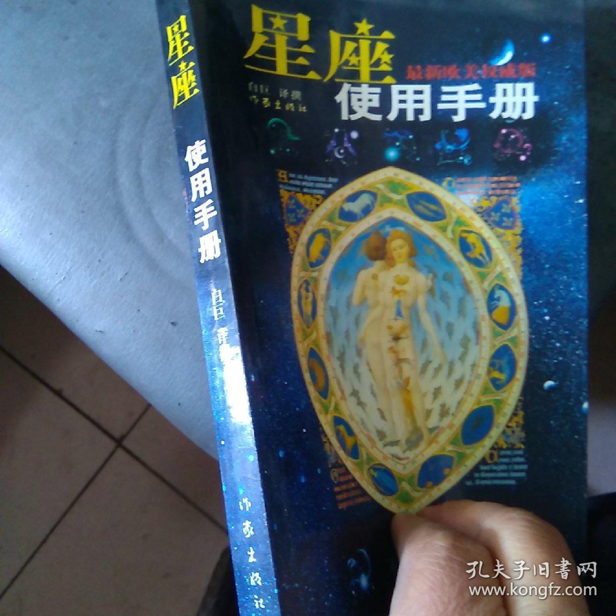 星座使用手册