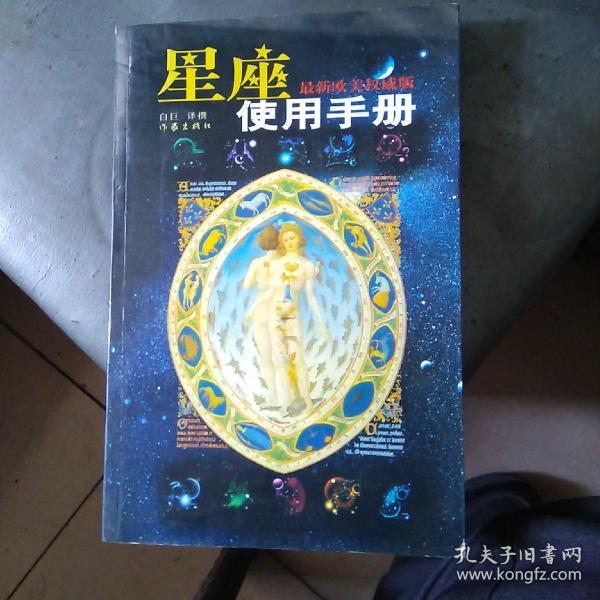 星座使用手册