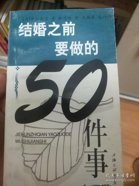 结婚之前要做的50件事