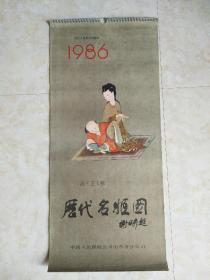 历代名姬图挂历1986