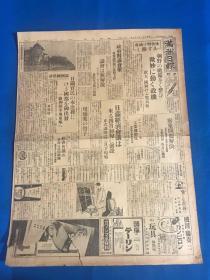 昭和十年 （1935年）1月22日 《满洲日报》一大张