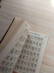 仿宋字书写技法