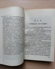 儒林外史  （绘图本）人民文学出版社  附赠1992年《参考消息》相关文章剪裁老报纸