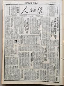 1946年9月9日《人民日报》（总第113期）