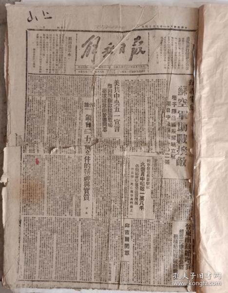 1942年原版土纸【解放日报】5月14-31日18份合订，胶东八路军，整顿三风工作，晋察冀骑兵攻克，新四军，朱总司令，抗大总校开学，…