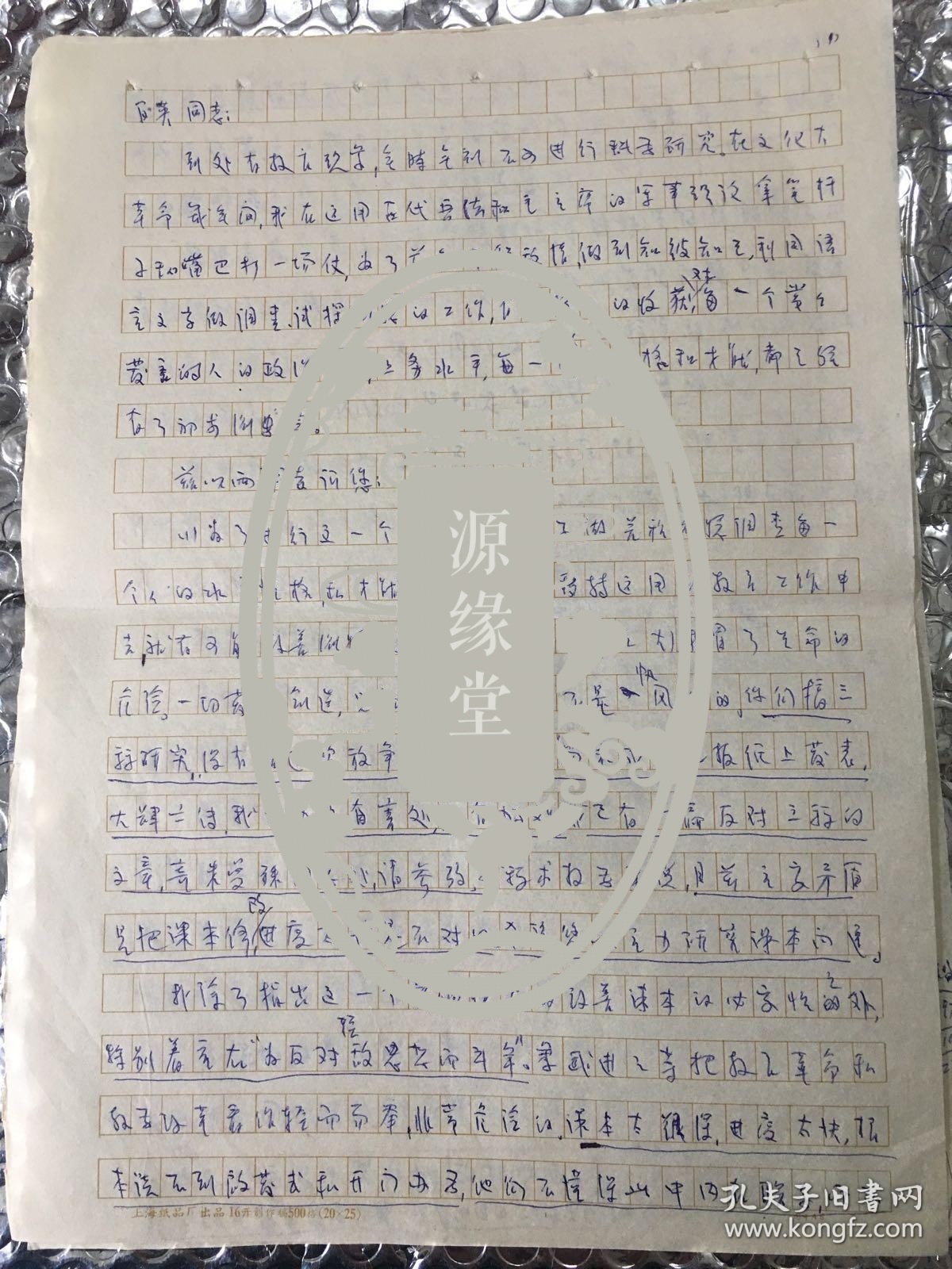 18         .中国现代小学教育的探索者、著名教育学家,商务印书馆编辑、大夏大学、沪江大学教育学系教授：浙江嘉善人：赵廷为：信札：