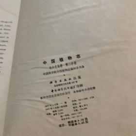 中国植物志第六十五卷第二分册