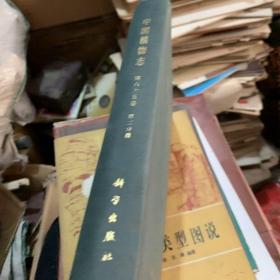 中国植物志第六十五卷第二分册