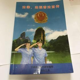 法律法规，普法宣传。宁都县工商行政管理局2010年。