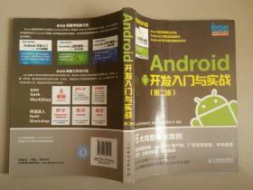 Android开发入门与实战 第二版