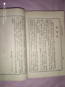 民国版大32开《邱吉尔大战回忆录》第一卷～风云紧急(上下册30章全)单行本