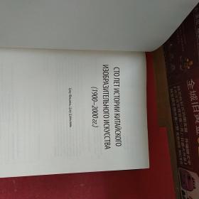 百年中国（美术史 舞蹈史 电影史 音乐史 戏剧史）1900---2000 精装五册 俄文版