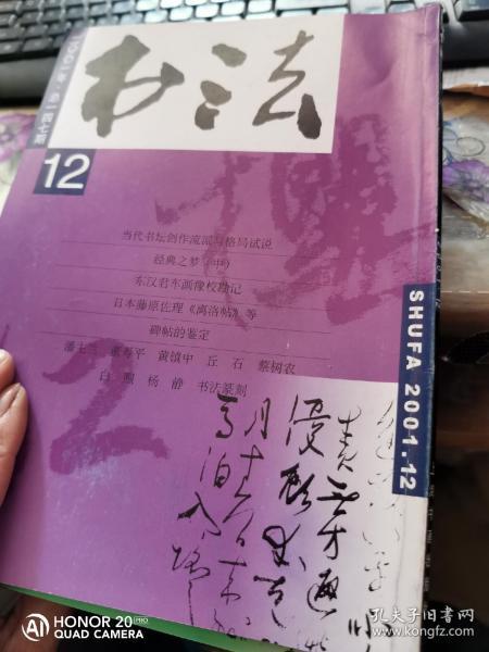 书法2001年1.2.3.4.6.7.12共7本合售