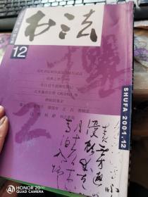 书法2001年1.2.3.4.6.7.12共7本合售