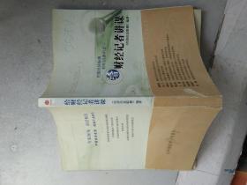 给财经记者讲课