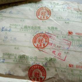 1970年商河药材公司发货单20多张合售