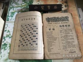 中国无线电【第二卷第一期期】1934年出版
