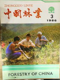 中国林业   杂志    1986    3