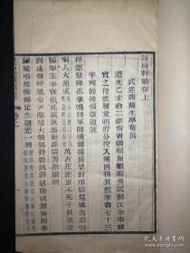 清代“鸦片战争”木活字本《咏梅轩思忠录》上下两卷全，重要史料，此书未见著录