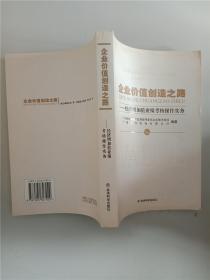 企业价值创造之路：经济增加值业绩考核操作实务