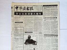 中华读书报，1996年2月7日。人物故事   任继愈：图书馆开到您家里。与古人对话的王小波。赵忠祥争职称。