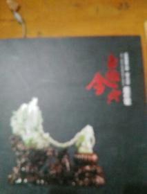 玉雕今典d1