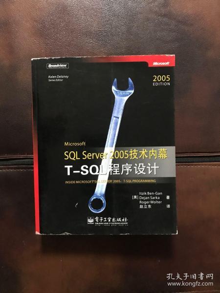 Microsoft SQL Server 2005技术内幕：T-SQL程序设计
