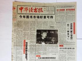 中华读书报，1996年3月13日。张守义：鸡鸣灯影。王佐良和中国新诗。郑也夫：上了贼船。朱敏口含列宁奖章进德国集中营。邓颖超佚诗新发现。胡适的弃农从文。文革中几老人痛切晋言：周世钊、胡愈之、杨东莼、楚图南、萨空了、李文宜等。