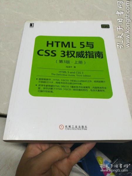 HTML 5与CSS 3权威指南（第3版 上册）