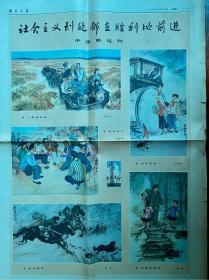 解放日报 1974.2.24 解放画刊副版 彩色画页 中国画选刊