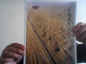 石油老照片【5】