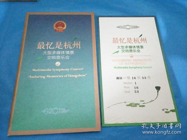 最忆是杭州大型水上情景表演交响音乐会【邀请卡】